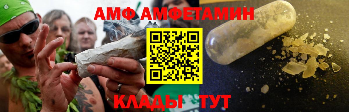 Амфетамин  АМФ  Горячий Ключ  Амфетамин Premium  Вход с VPN 