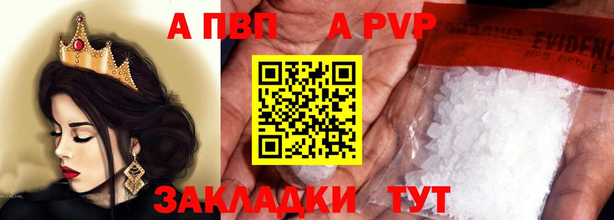 Alpha PVP Соль  Вход с VPN  Альфа ПВП СК КРИС  Альфа ПВП Crystall  Горячий Ключ 