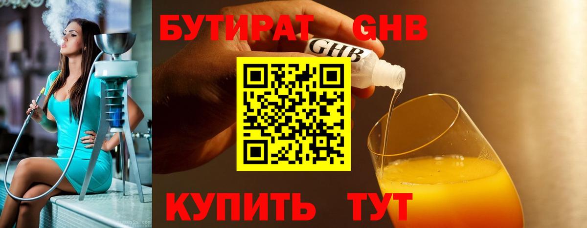 Горячий Ключ  БУТИРАТ  Вход с VPN  Бутират BDO 