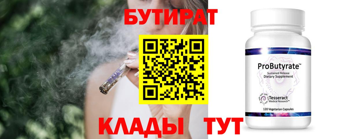 БУТИРАТ BDO Горячий Ключ