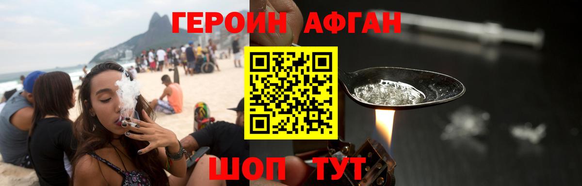 Героин хмурый Горячий Ключ