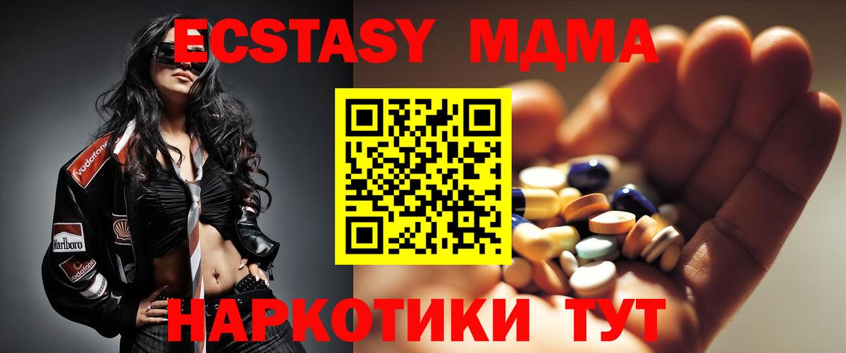 МДМА Molly Горячий Ключ