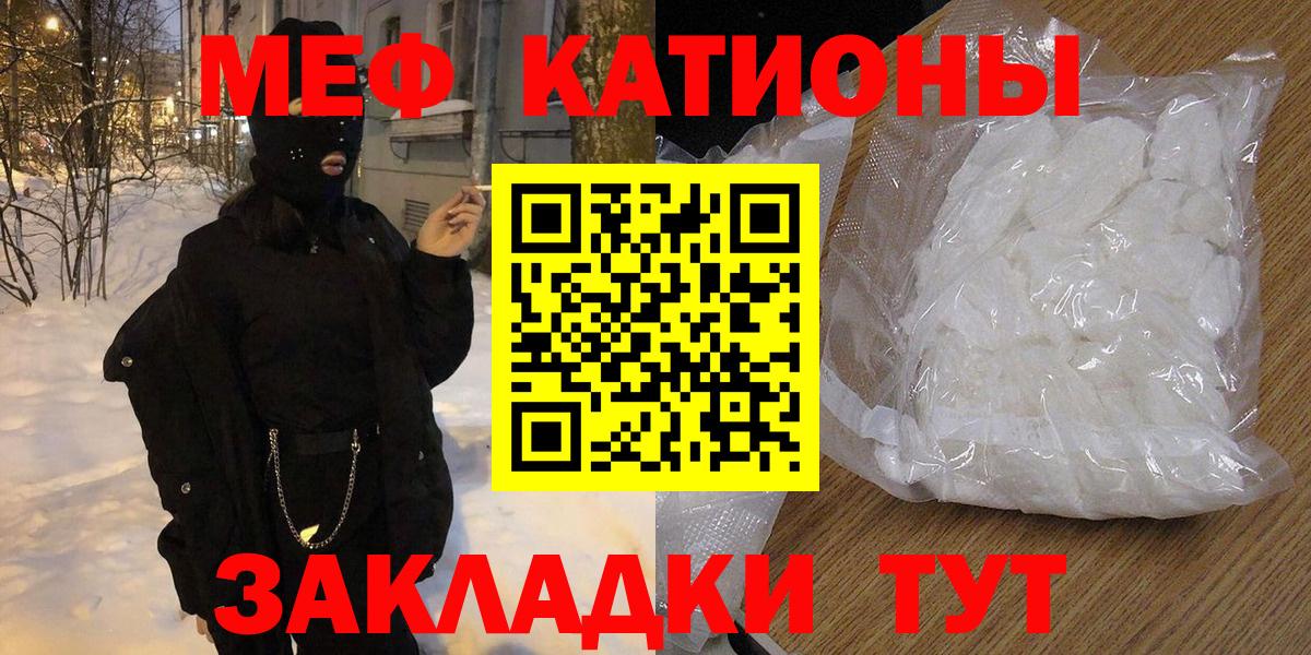 МЕФ кристаллы Горячий Ключ