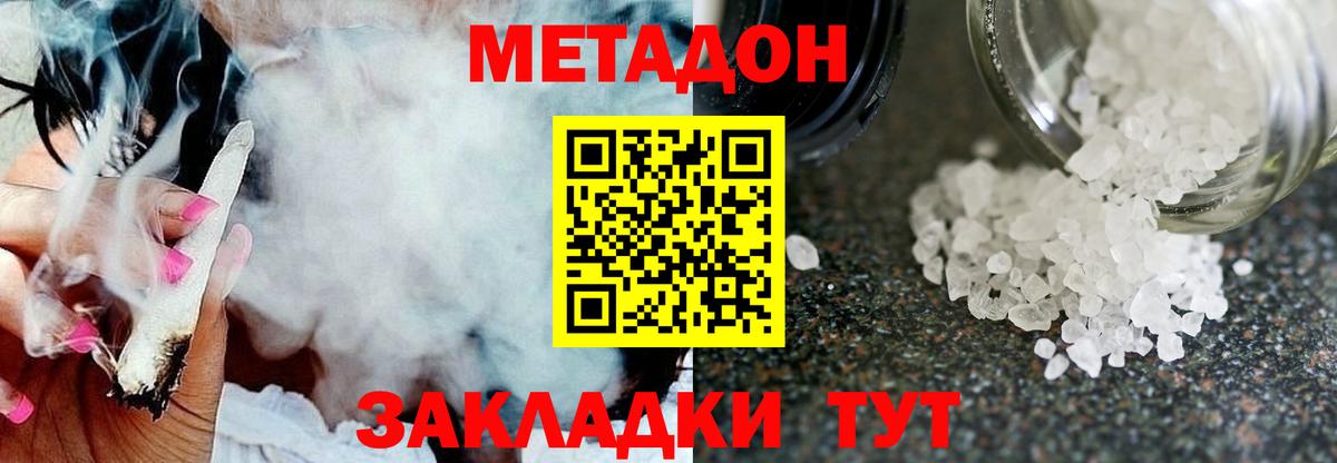 Горячий Ключ  МЕТАДОН methadone  OMG tor  Метадон methadone  Вход с VPN 